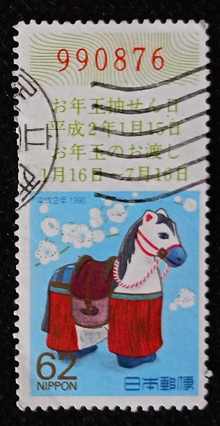 52714 - 1990 Giappone Cavallo Nuovo Anno y.62 - francobollo lotteria usato